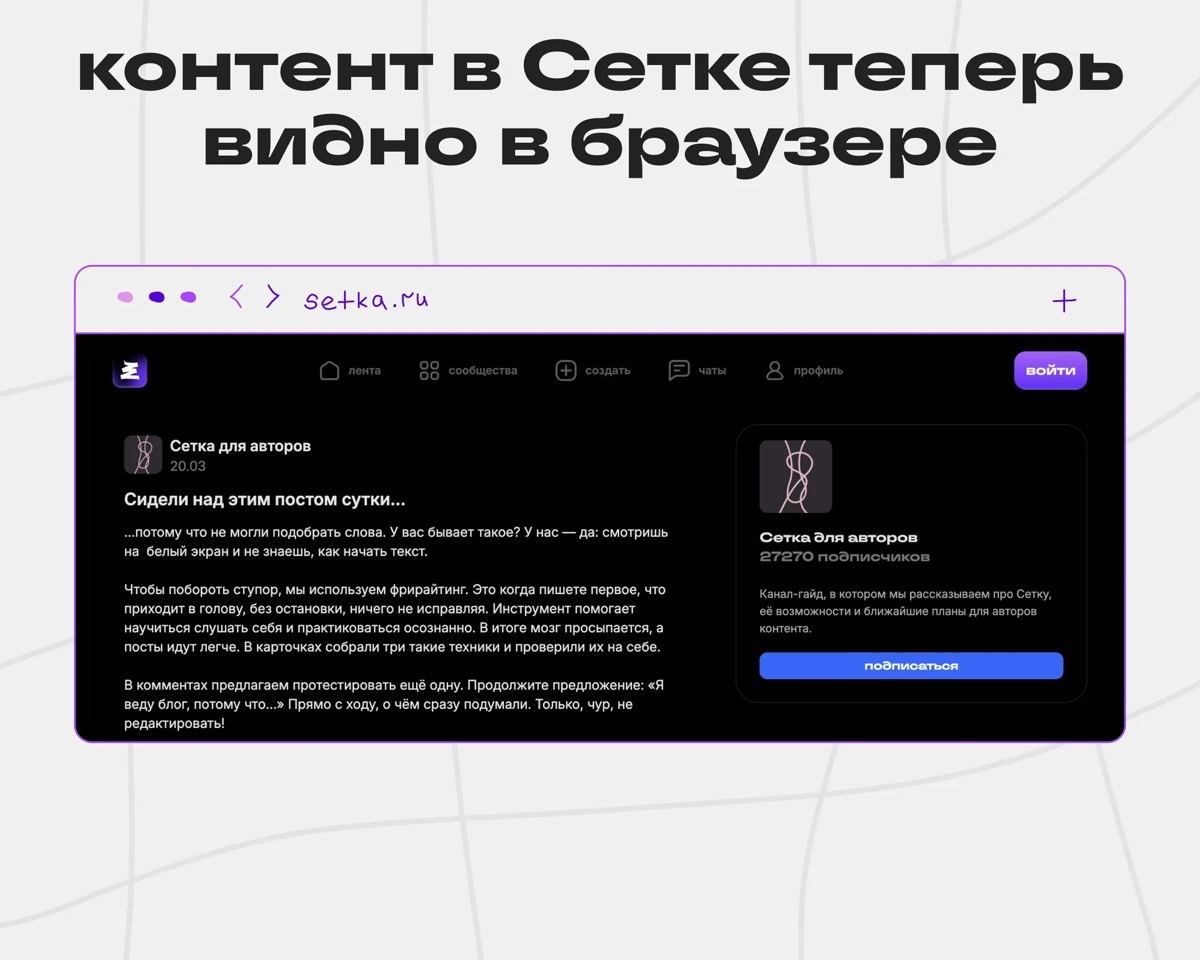 Теперь ваши посты могут набирать больше просмотров | Сетка — новая социальная сеть от hh.ru