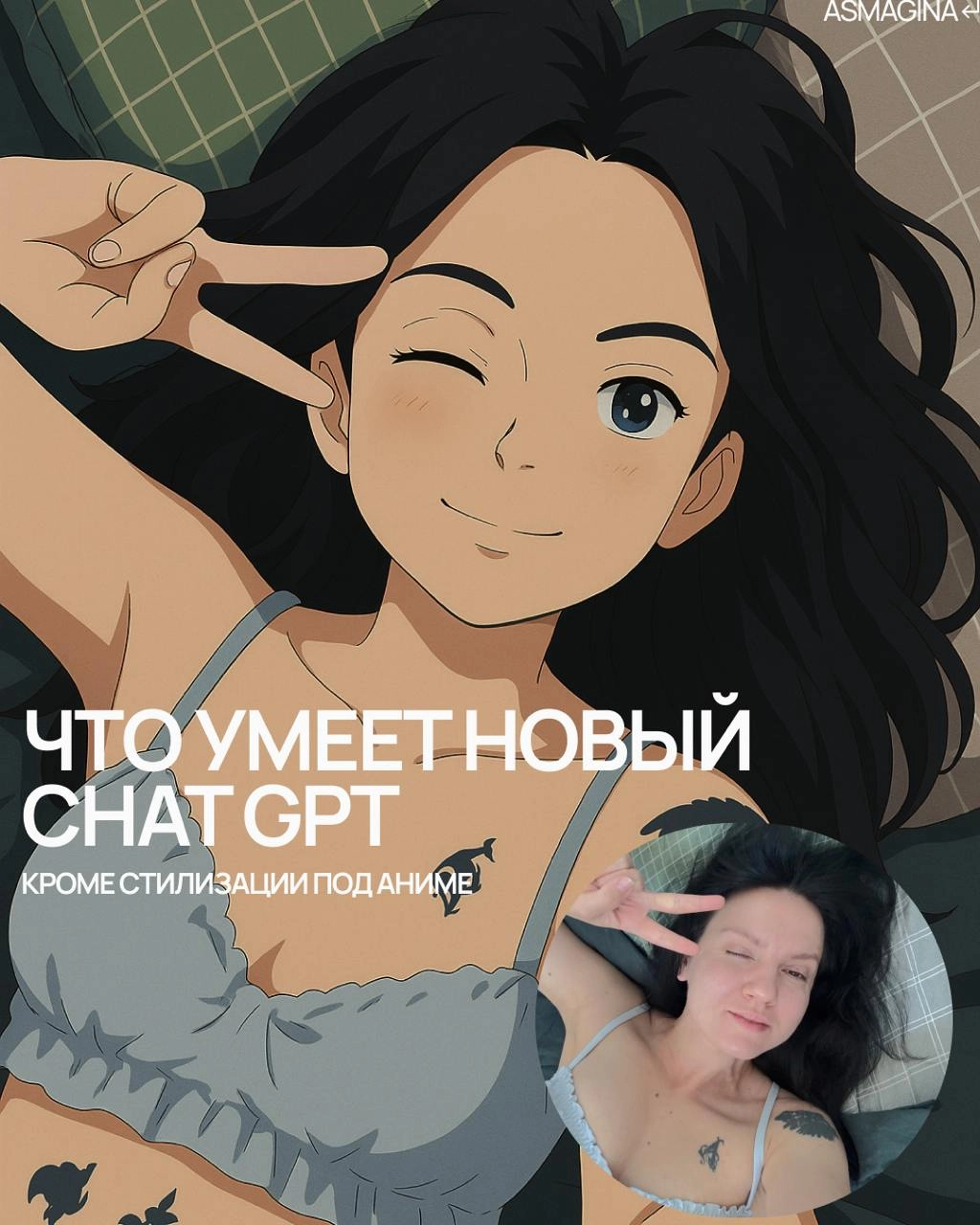 😱 Я собрала все, что можно делать в новом ChatGPT с изображениями (кроме гиблизации всего) в одном посте.
Если что-то упустила, добавляйте в комменты ▶️▶️▶️ | Сетка — новая социальная сеть от hh.ru