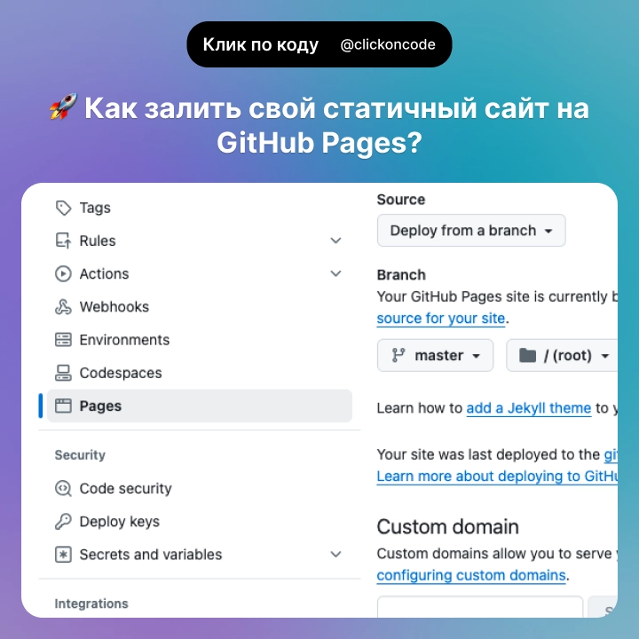 🚀 Как залить свой статичный сайт на GitHub Pages? | Сетка — новая социальная сеть от hh.ru