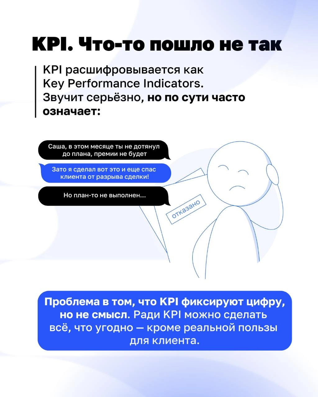 KPI часто воспринимаются как стандарт эффективности | Сетка — новая социальная сеть от hh.ru