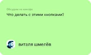 стикеры в фигме — не мелочь, а must have
если ты не используешь стикеры — у меня два вопроса:
как ты вообще живёшь
кто у вас в команде объясняет, что происходит в макетах
да, в фигме есть встроенные к... | Сетка — новая социальная сеть от hh.ru