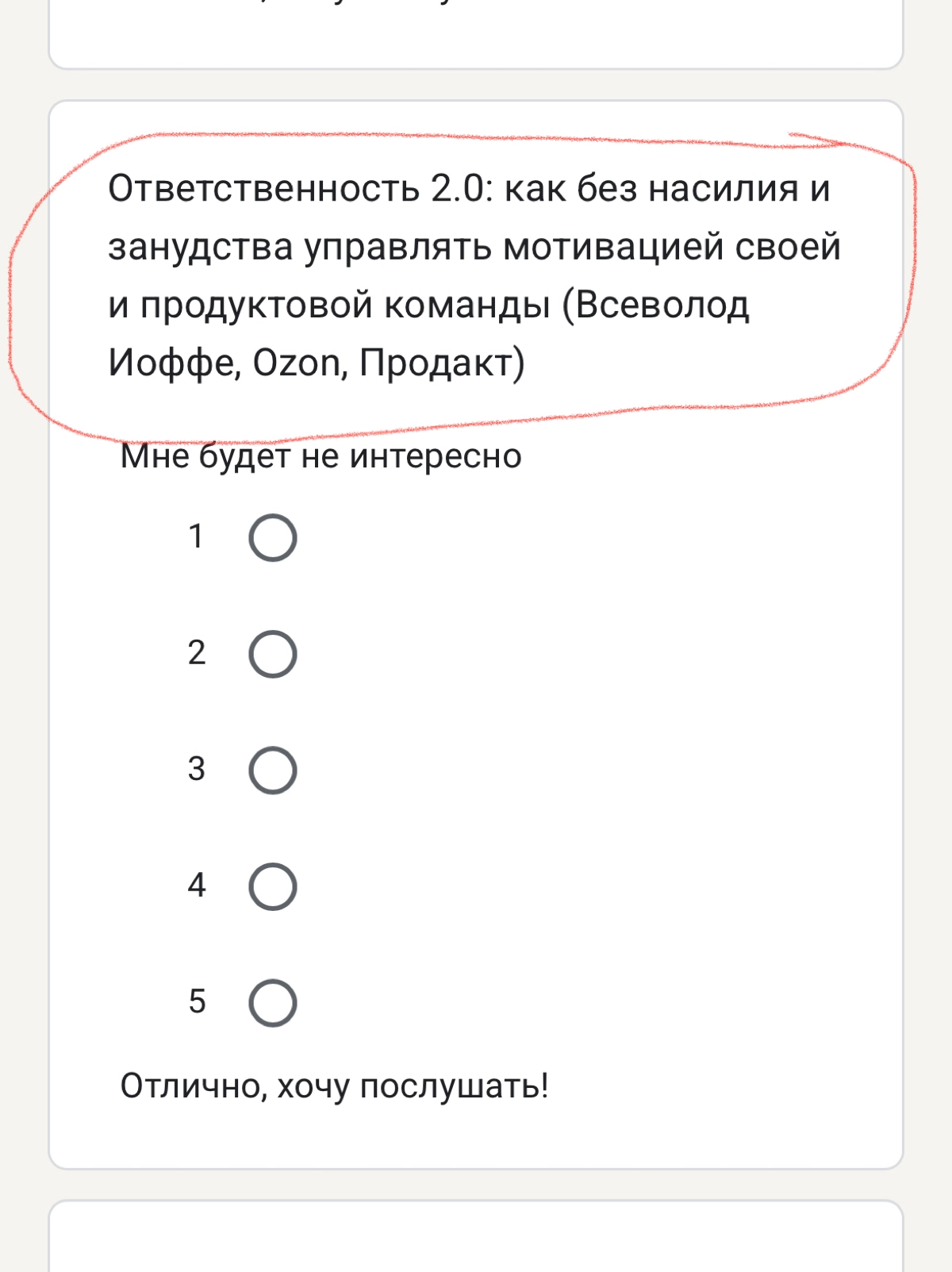Привет, друзья🙌
Буду выглядеть как типичный скамер🙈, но тем не менее попрошу в публичном пространстве:
заявился как спикер на большую конференцию продактов - ProductCamp | Сетка — новая социальная сеть от hh.ru