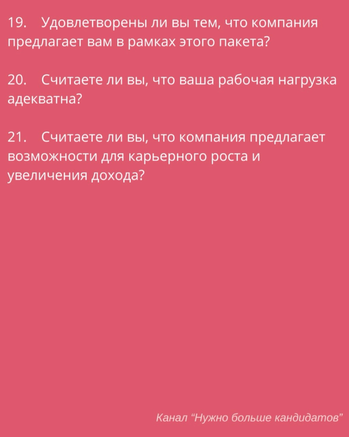 🙂 21 вопрос для оценки уровня счастья сотрудников | Сетка — новая социальная сеть от hh.ru