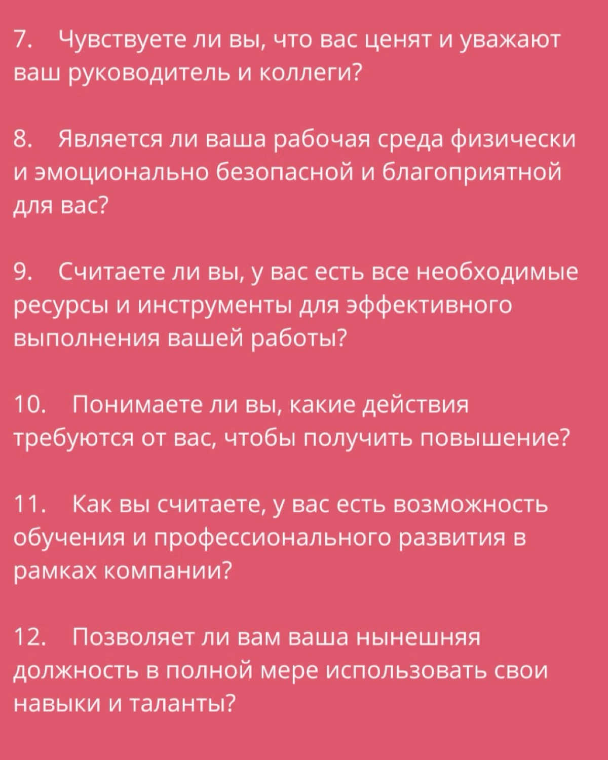 🙂 21 вопрос для оценки уровня счастья сотрудников | Сетка — новая социальная сеть от hh.ru