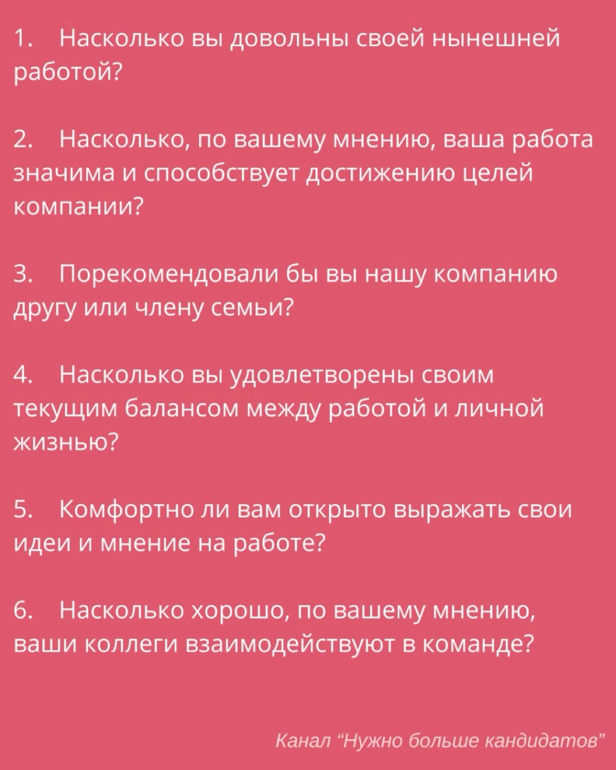 🙂 21 вопрос для оценки уровня счастья сотрудников | Сетка — новая социальная сеть от hh.ru