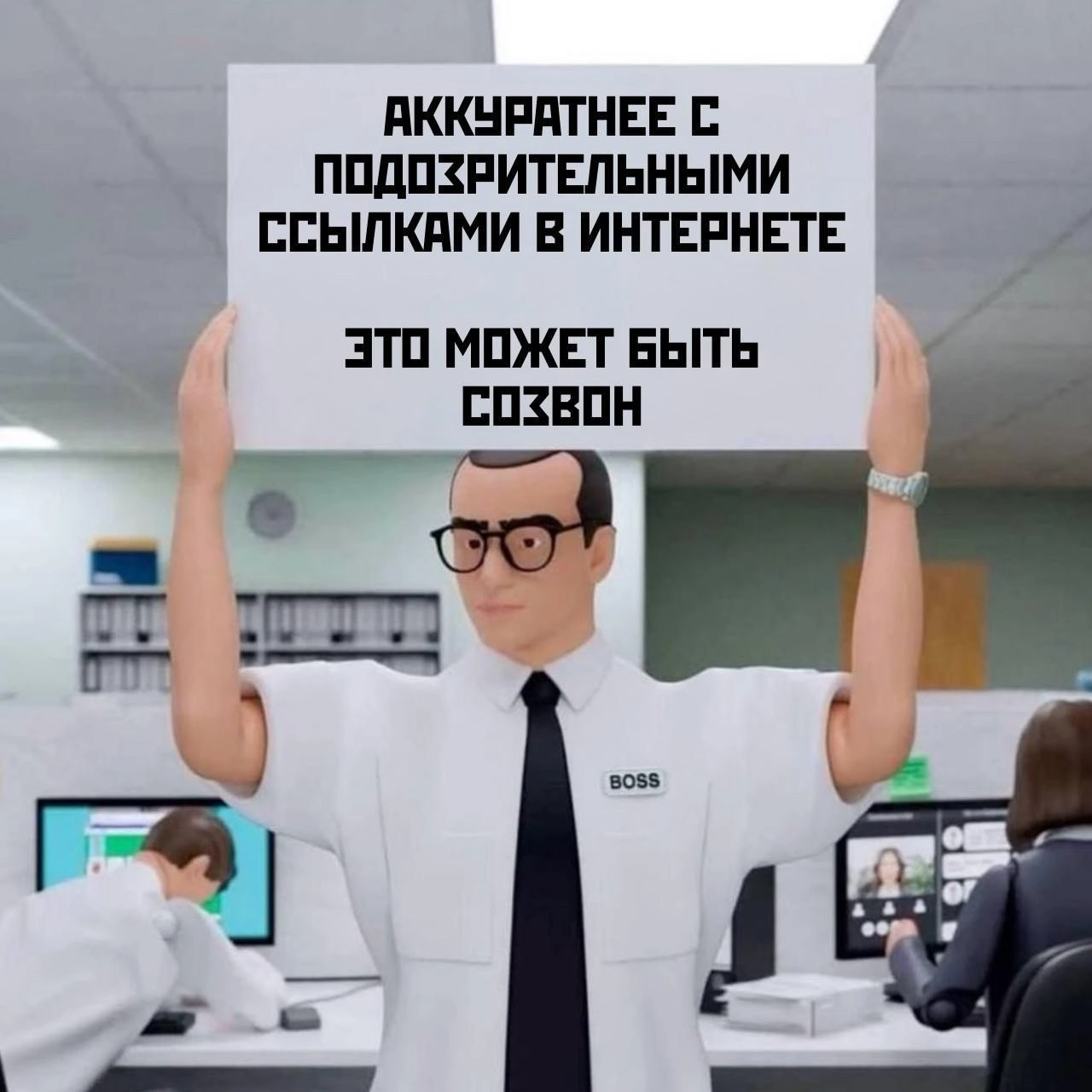 Не попадайтесь на этот скам, ребята!!
Хорошей и продуктивной недели! Завтра уже апрель 🔥
Обнял 🫂
Подписывайтесь: Мастерская карьеры | Эльмин Алиев | Сетка — новая социальная сеть от hh.ru