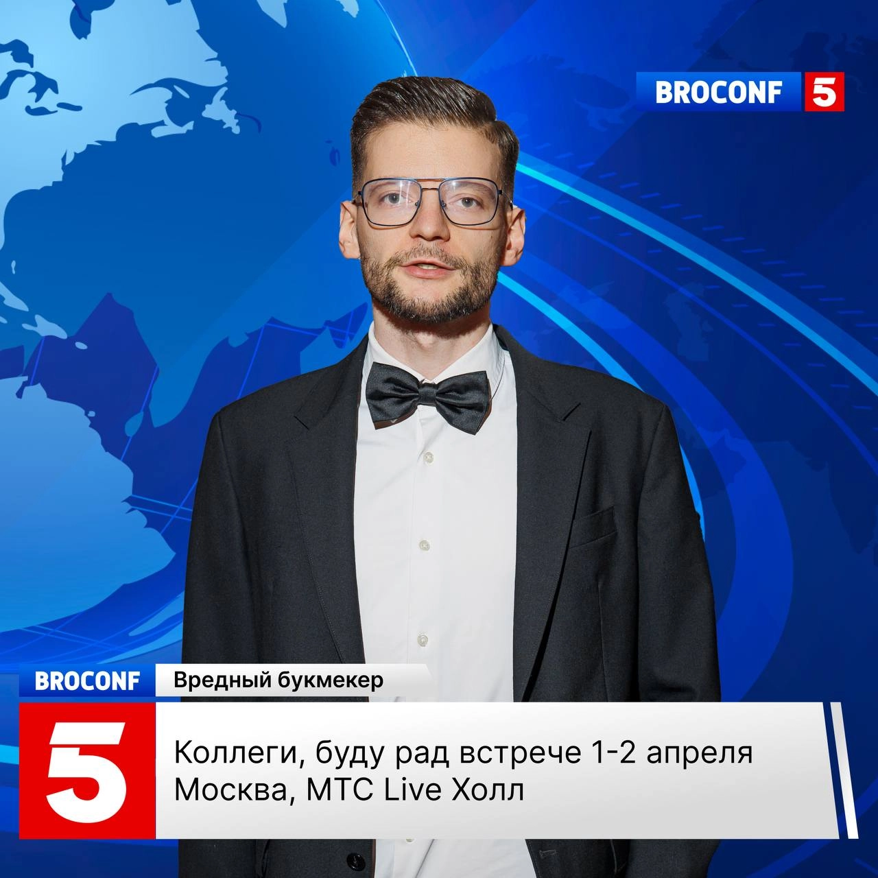 🔥 Я еду на BroConf 5 — конференцию affiliate-маркетинга! 
Она пройдет 1-2 апреля в Москве, МТС Live Hall. 
Основная тема — арбитраж трафика.
Участники — из разных индустрий | Сетка — новая социальная сеть от hh.ru