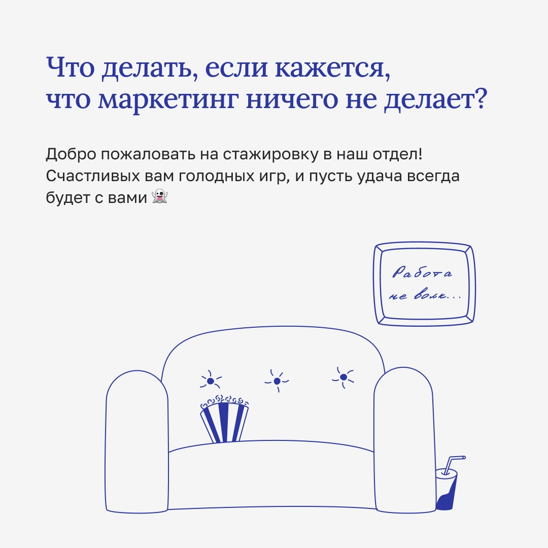 Инструкция к маркетологу | Сетка — новая социальная сеть от hh.ru