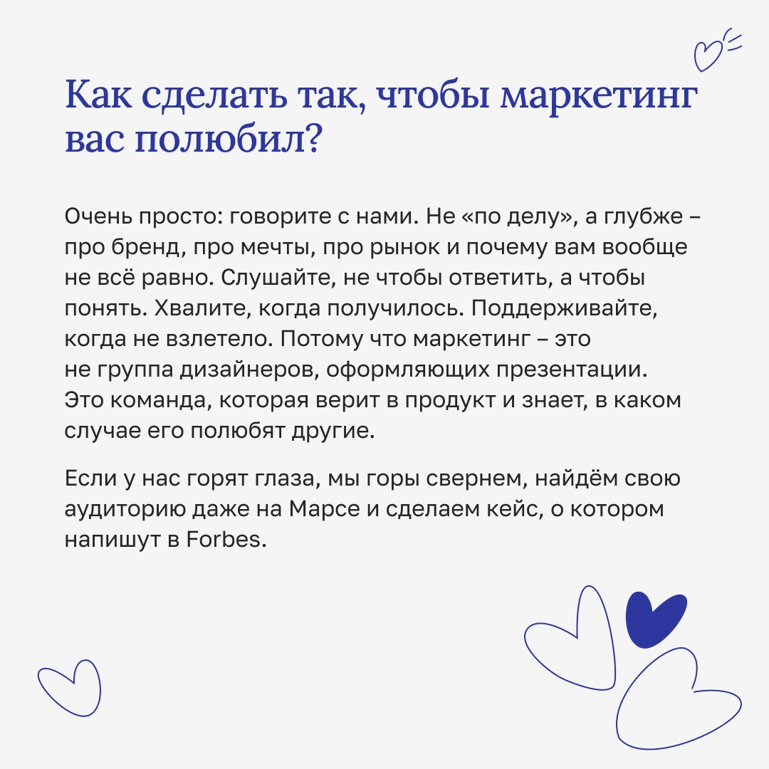 Инструкция к маркетологу | Сетка — новая социальная сеть от hh.ru