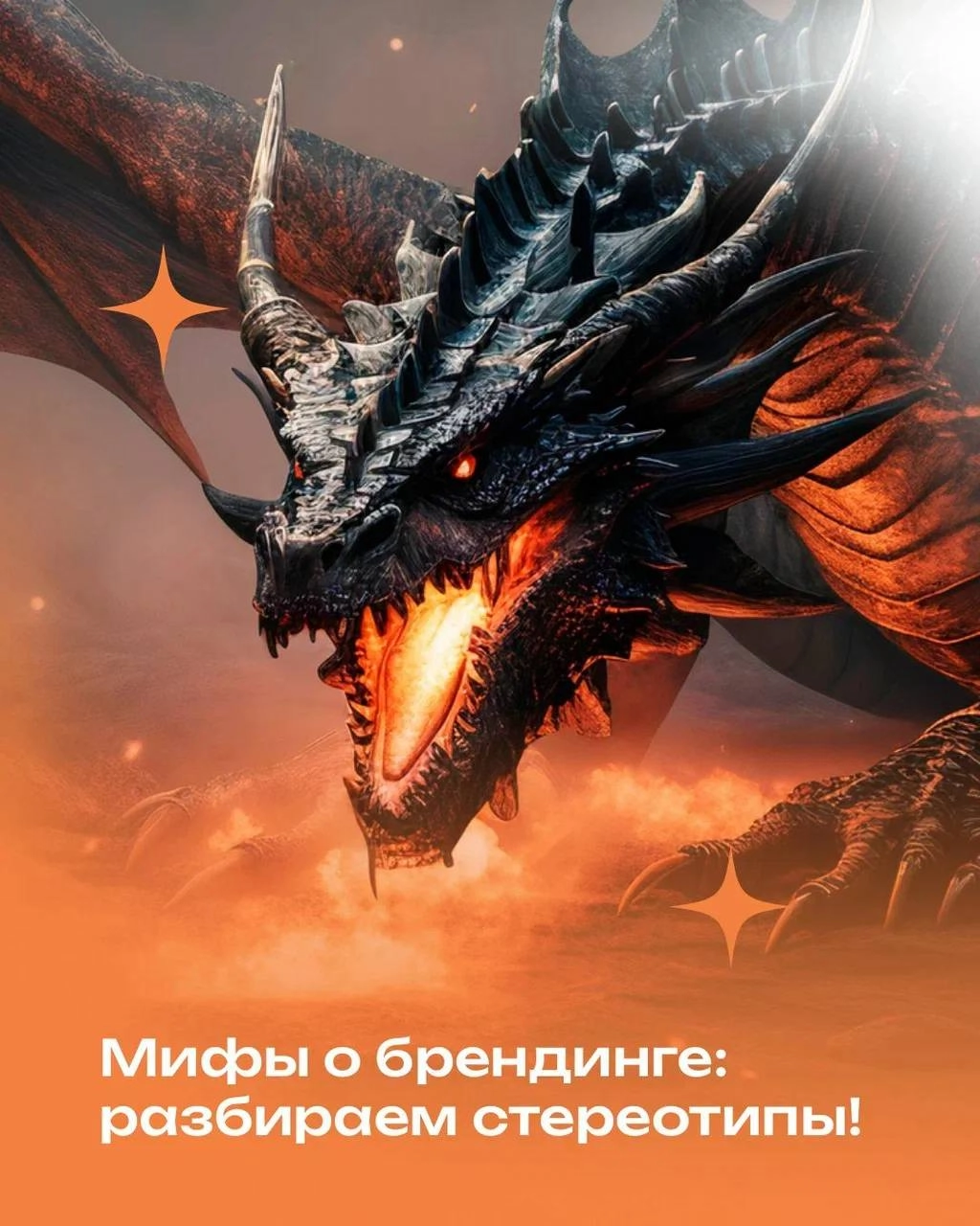 Рубрика «разрушители мифов» о стереотипных представлениях про брендинг 😎 | Сетка — новая социальная сеть от hh.ru
