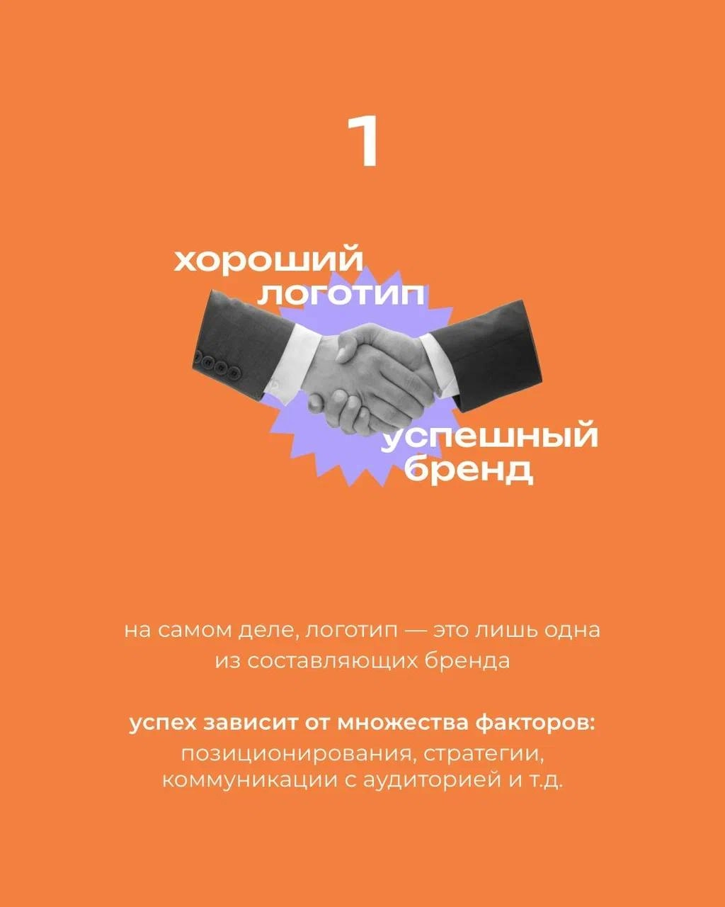 Рубрика «разрушители мифов» о стереотипных представлениях про брендинг 😎 | Сетка — новая социальная сеть от hh.ru