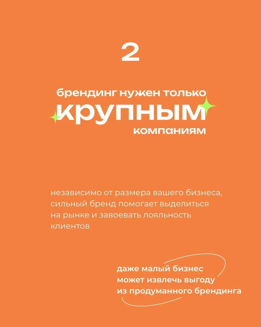 Рубрика «разрушители мифов» о стереотипных представлениях про брендинг 😎 | Сетка — новая социальная сеть от hh.ru