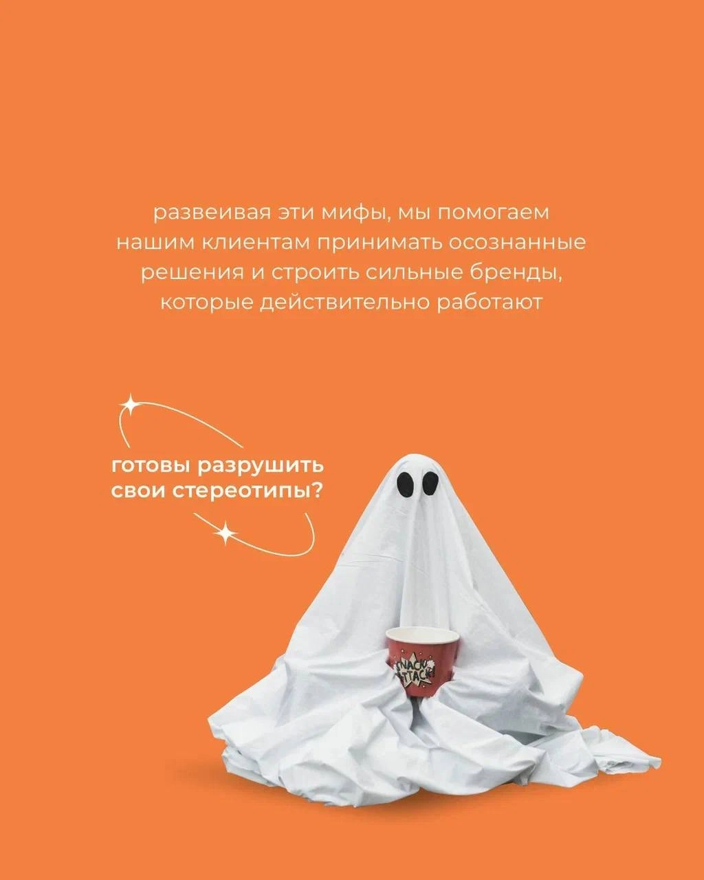 Рубрика «разрушители мифов» о стереотипных представлениях про брендинг 😎 | Сетка — новая социальная сеть от hh.ru