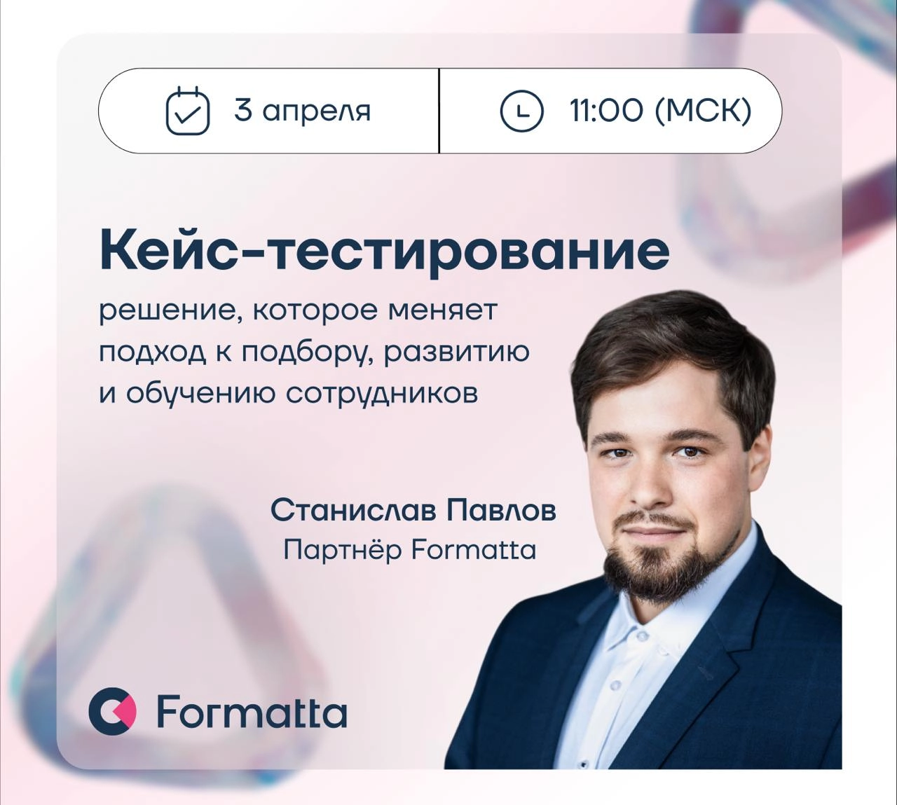 Традиционные методы подбора и обучения перестают быть эффективными на рынке дефицита кадров: они не позволяют раскрывать потенциал сотрудников и не учитывают тренд на человекоцентричность
Кейс-тестиро... | Сетка — новая социальная сеть от hh.ru