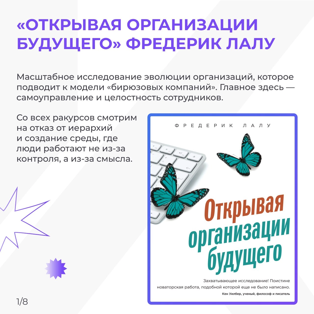 ТОП-8 книг о корпоративной культуре, которые вас вдохновят📙
Корпоративная культура — это не про таблички с ценностями на стенах, а про то, как люди взаимодействуют друг с другом, принимают решения и ч... | Сетка — новая социальная сеть от hh.ru