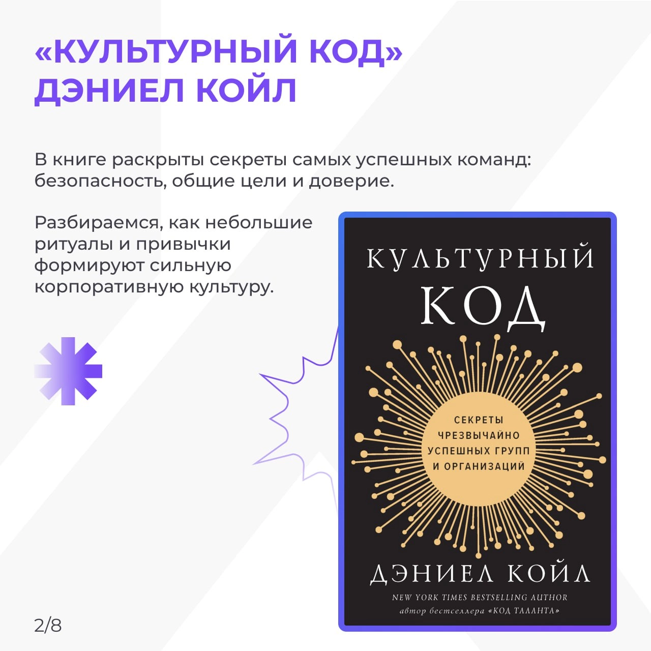 ТОП-8 книг о корпоративной культуре, которые вас вдохновят📙
Корпоративная культура — это не про таблички с ценностями на стенах, а про то, как люди взаимодействуют друг с другом, принимают решения и ч... | Сетка — новая социальная сеть от hh.ru