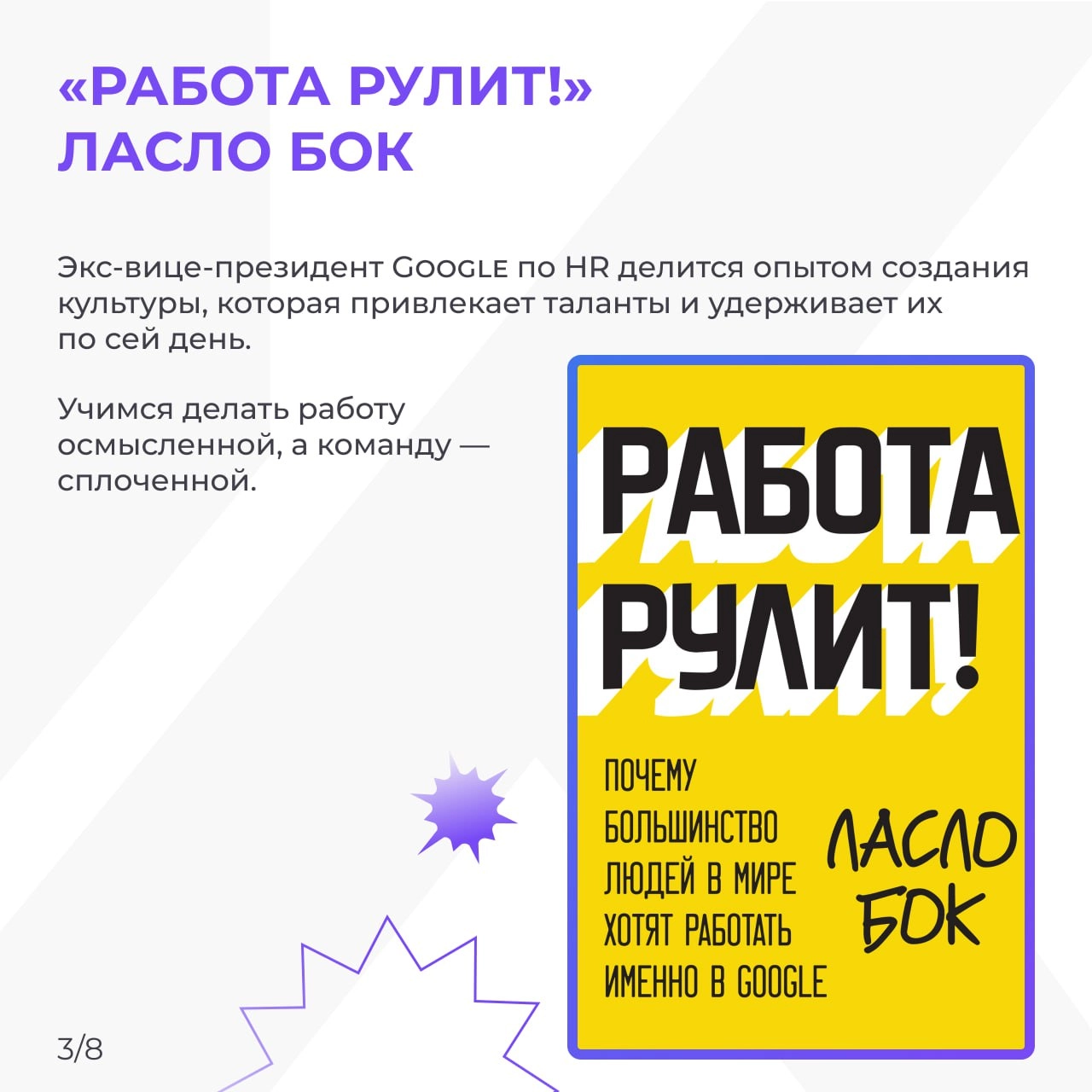 ТОП-8 книг о корпоративной культуре, которые вас вдохновят📙
Корпоративная культура — это не про таблички с ценностями на стенах, а про то, как люди взаимодействуют друг с другом, принимают решения и ч... | Сетка — новая социальная сеть от hh.ru