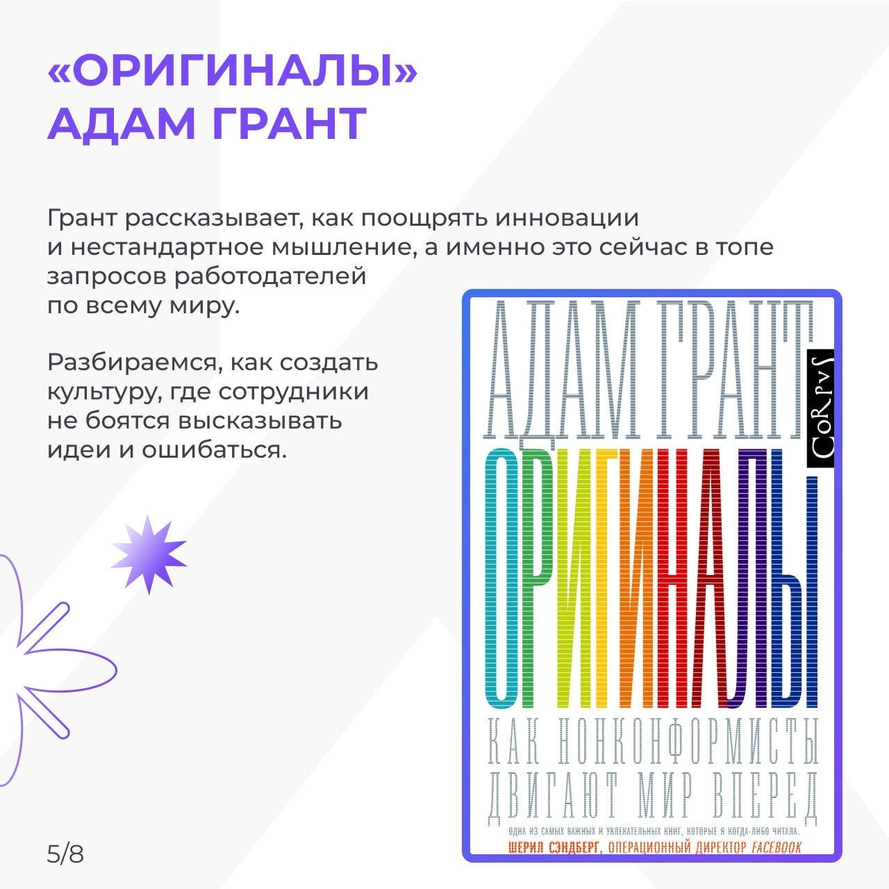 ТОП-8 книг о корпоративной культуре, которые вас вдохновят📙
Корпоративная культура — это не про таблички с ценностями на стенах, а про то, как люди взаимодействуют друг с другом, принимают решения и ч... | Сетка — новая социальная сеть от hh.ru