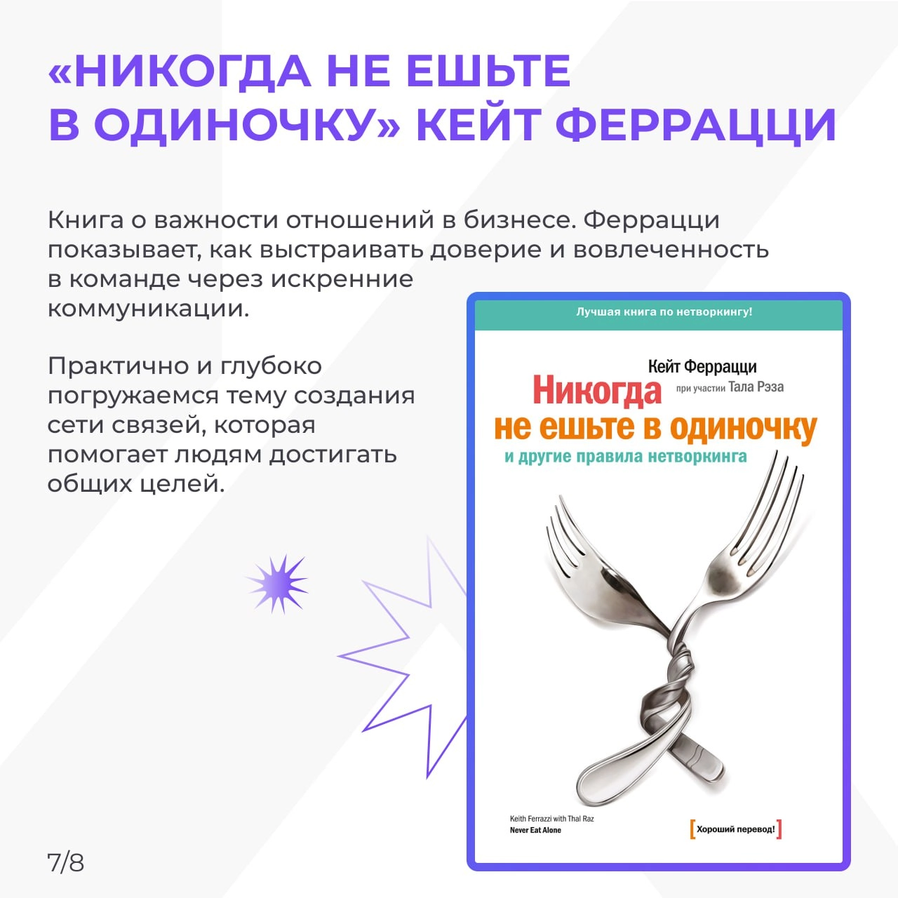 ТОП-8 книг о корпоративной культуре, которые вас вдохновят📙
Корпоративная культура — это не про таблички с ценностями на стенах, а про то, как люди взаимодействуют друг с другом, принимают решения и ч... | Сетка — новая социальная сеть от hh.ru