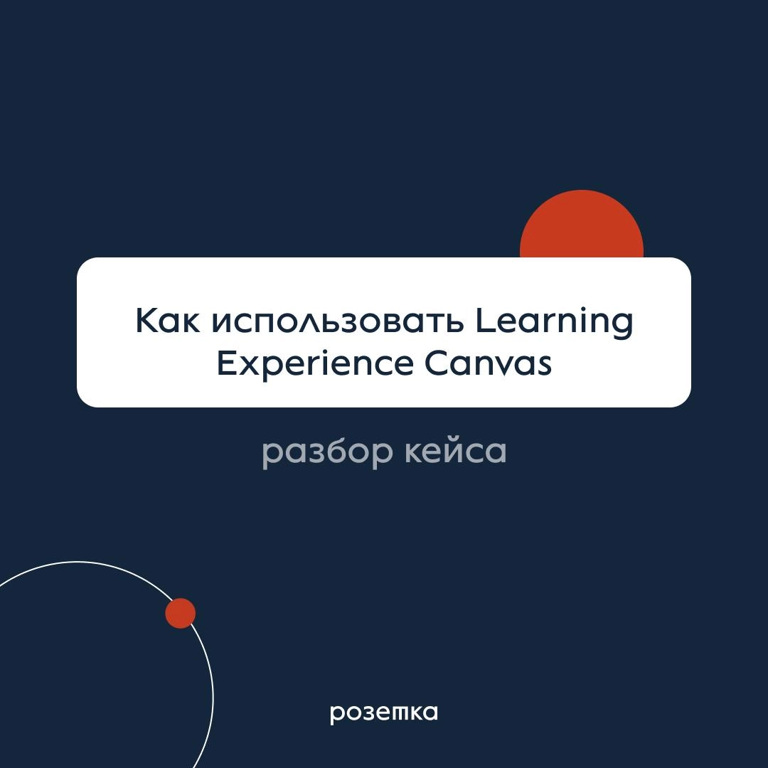 Розеточный привет👋 
Продолжаем серию полезных материалов, которую мы подготовили совместно с педагогическим дизайнером и проектировщиком образовательного опыта Владимиром Кругловым | Сетка — новая социальная сеть от hh.ru