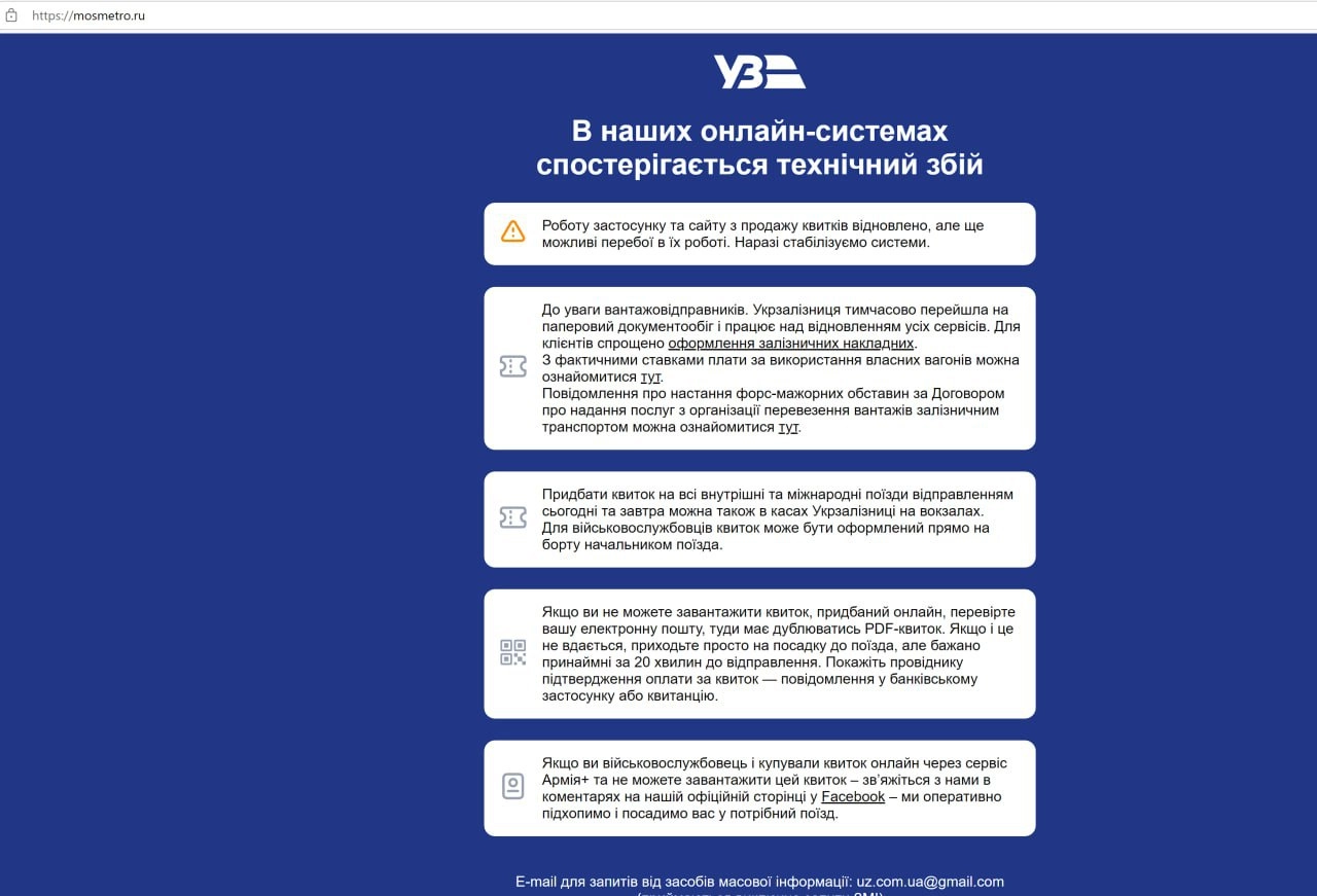 Хакеры взломали «Мосметро» и повесили на нем баннер «Украинской железной дороги» («Укрзализныця»)
Сейчас баннера уже нет. Точнее, он показывается, если заходить не через Яндекс Браузер | Сетка — новая социальная сеть от hh.ru
