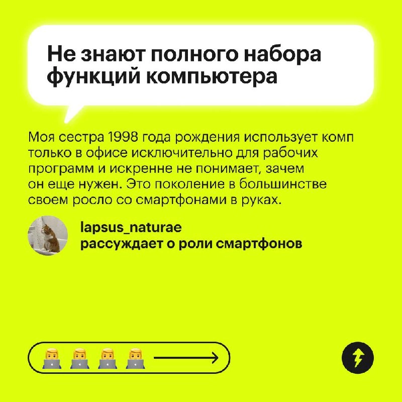 Все вокруг: «Зумеры не хотят работать»
Зумеры: «А ниче, что у нас есть жизнь и мы не хотим быть на работе 24/7?»
Поколение Z по-другому смотрит на работу | Сетка — новая социальная сеть от hh.ru