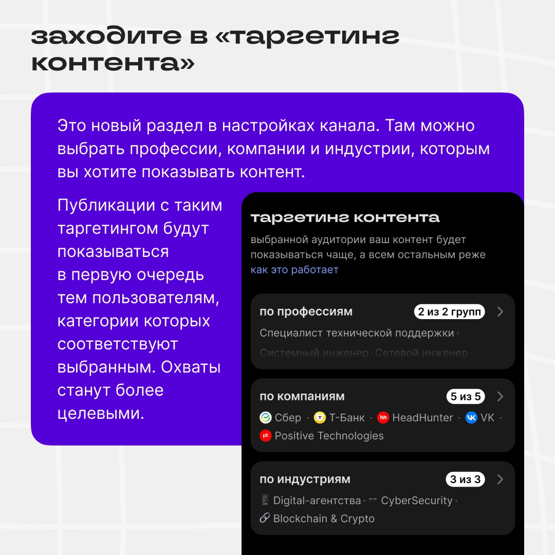 Таргетинг в Сетке стал ещё умнее | Сетка — новая социальная сеть от hh.ru
