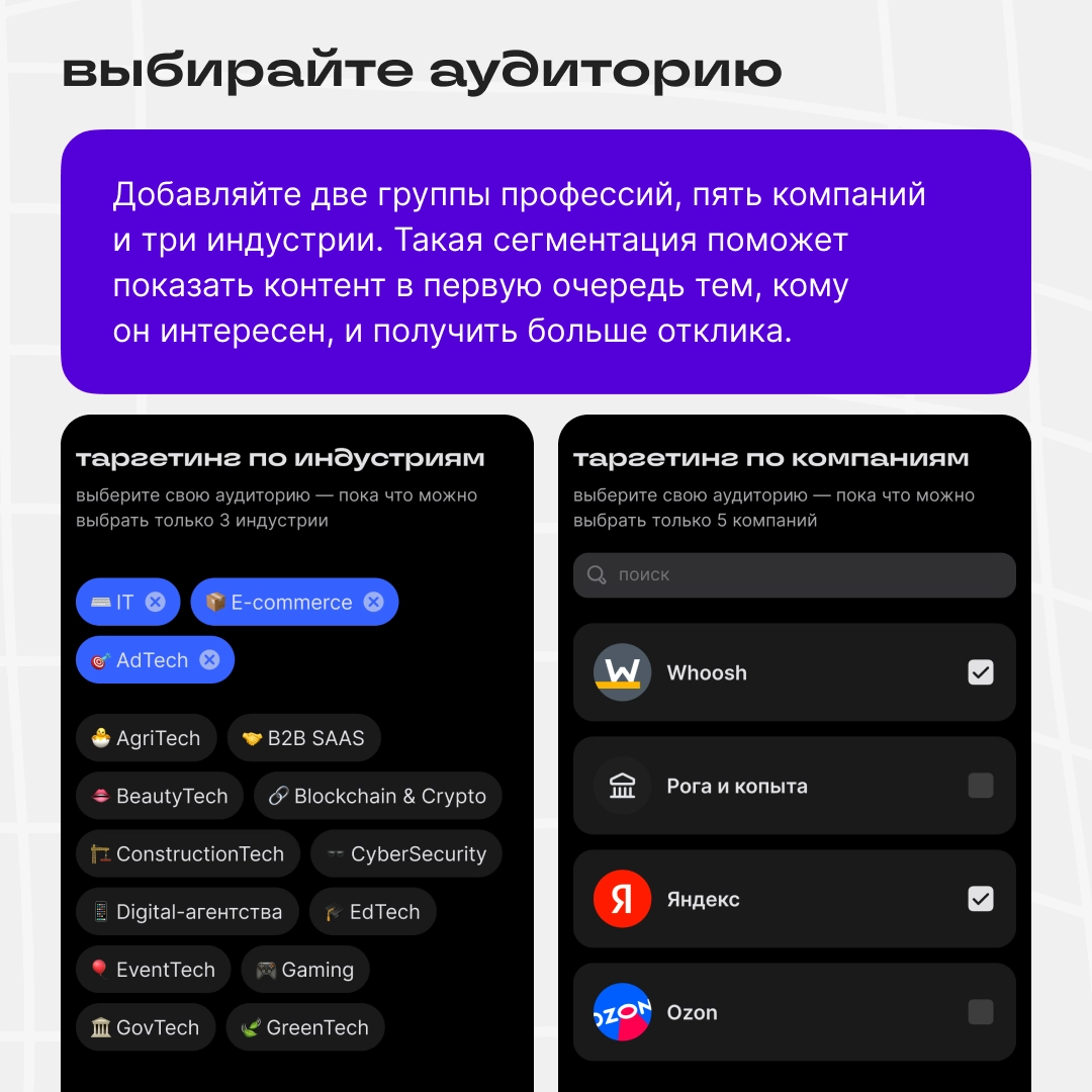 Таргетинг в Сетке стал ещё умнее | Сетка — новая социальная сеть от hh.ru