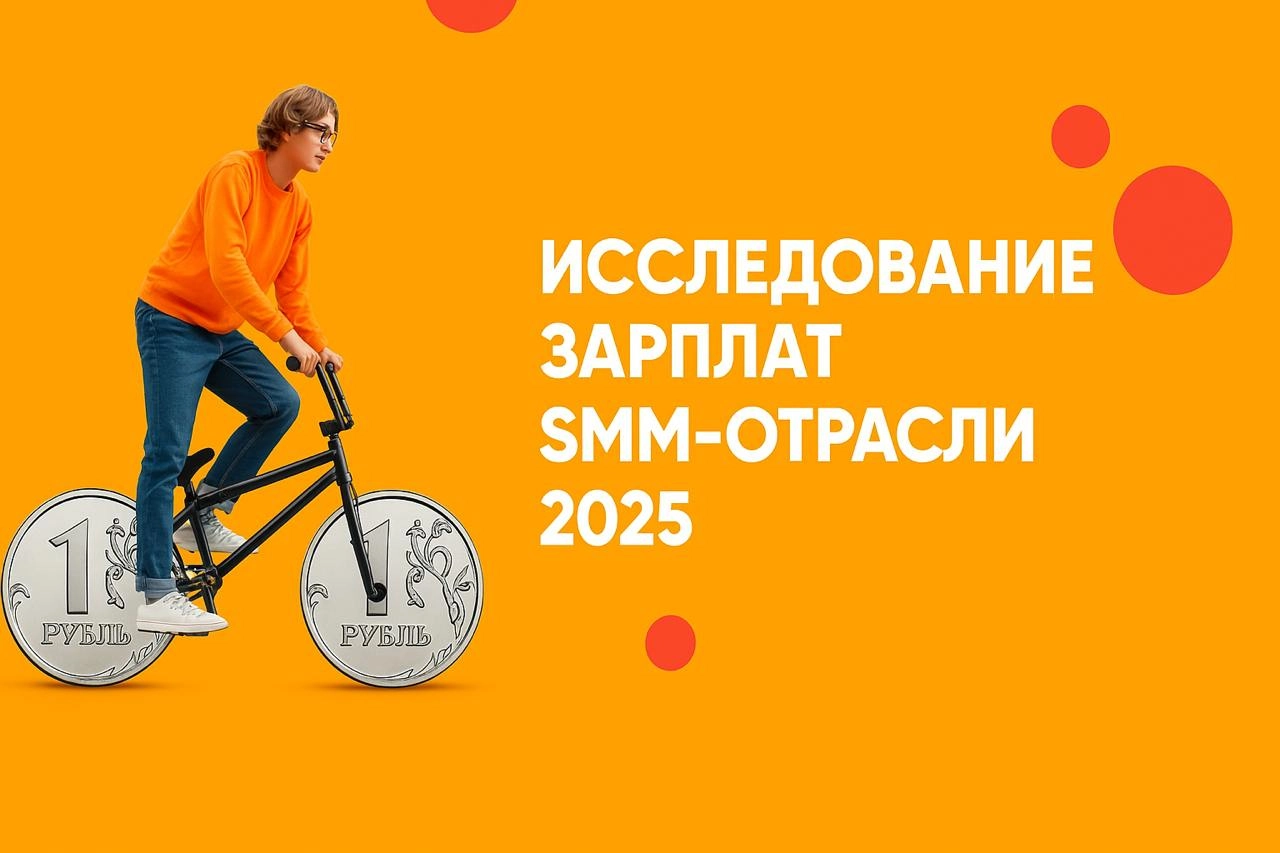 Исследование зарплат в SMM — Сбор анкет 🔥
Пора узнать, как изменились зарплаты в нашей отрасли за последние полтора года. В 2024 году данные не собирал (сорян), но в этом году исправляюсь | Сетка — новая социальная сеть от hh.ru
