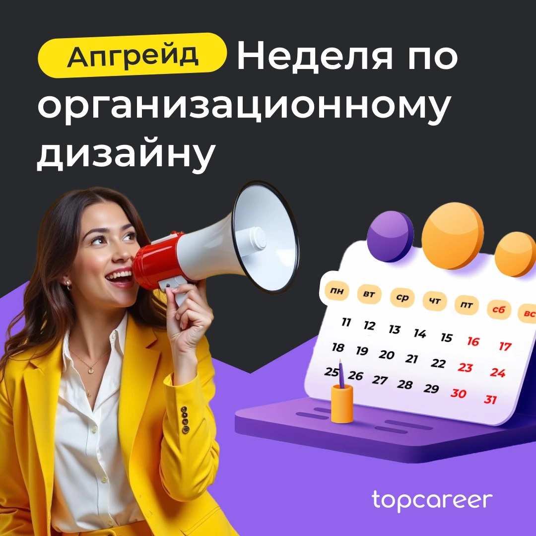💪 Прокачаем?
Подготовили для вас множество интересного и полезного контента, который поможет вам глубже понять и применять современные подходы в оргразвитии | Сетка — новая социальная сеть от hh.ru