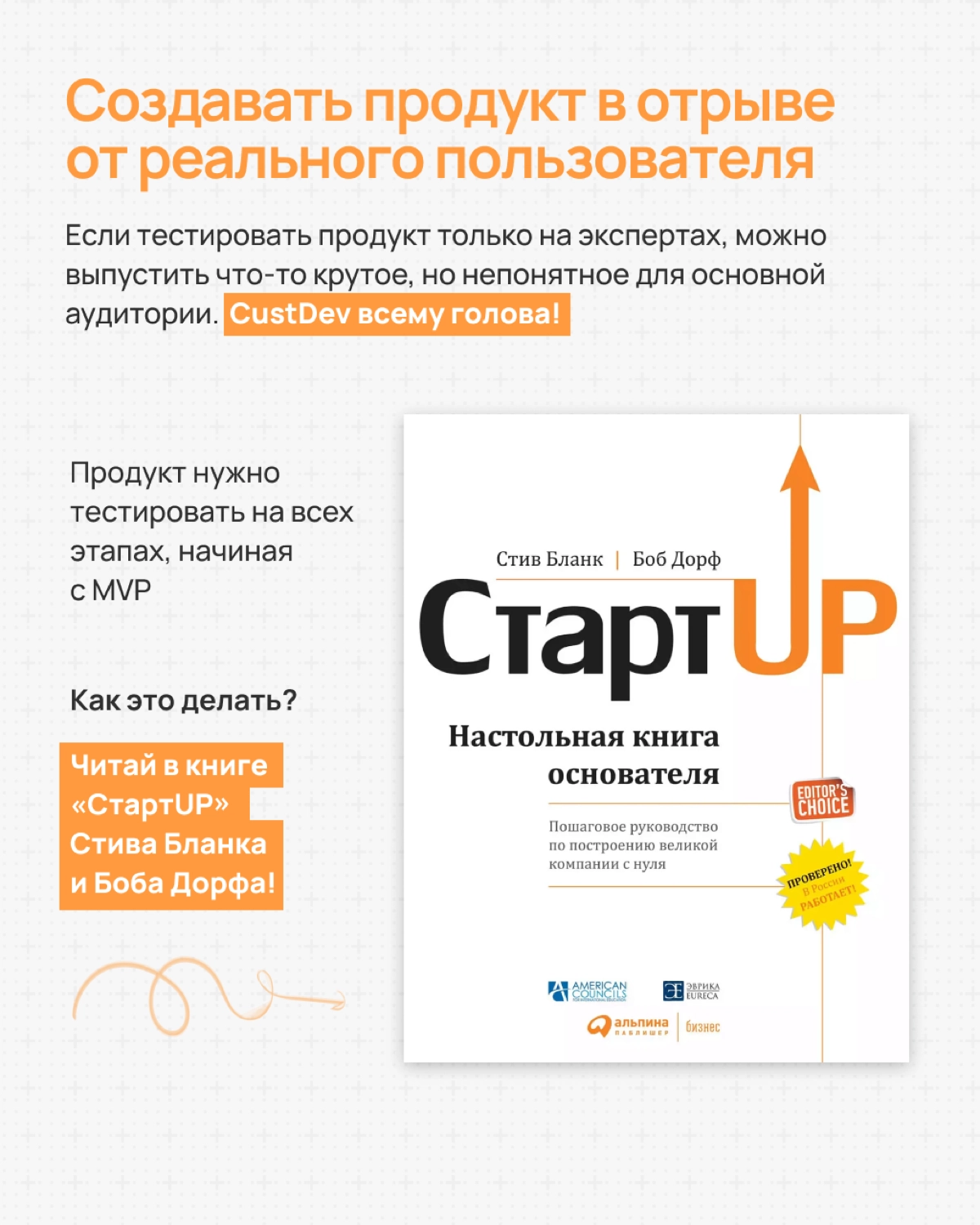 Какие ошибки допускают начинающие СЕО в стартапах?
Собрали все грабли, на которые уже наступили другие руководители, и разобрали их в карточках 👇🏻 | Сетка — новая социальная сеть от hh.ru