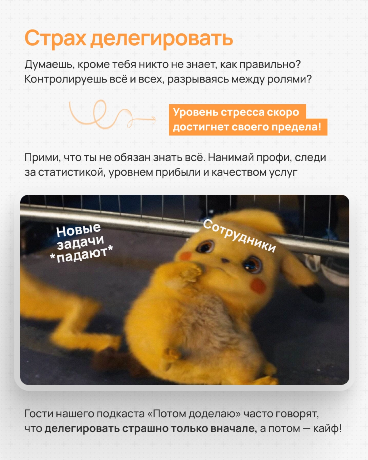 Какие ошибки допускают начинающие СЕО в стартапах?
Собрали все грабли, на которые уже наступили другие руководители, и разобрали их в карточках 👇🏻 | Сетка — новая социальная сеть от hh.ru