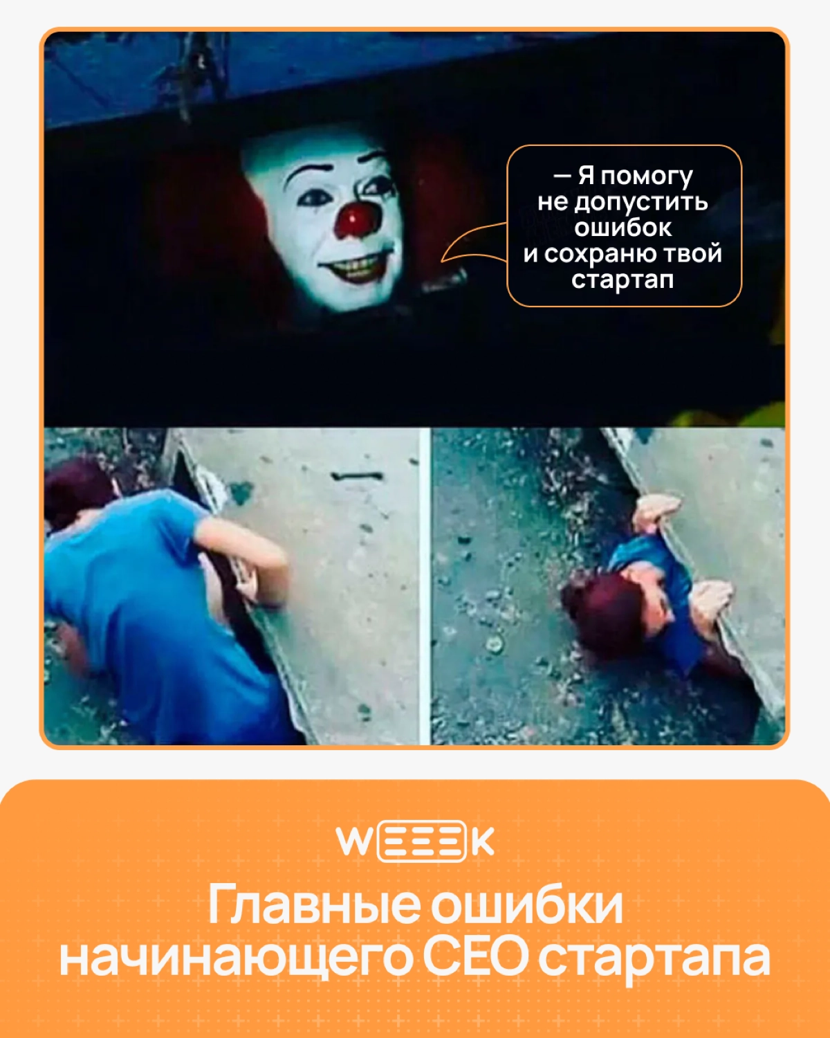 Какие ошибки допускают начинающие СЕО в стартапах?
Собрали все грабли, на которые уже наступили другие руководители, и разобрали их в карточках 👇🏻 | Сетка — новая социальная сеть от hh.ru