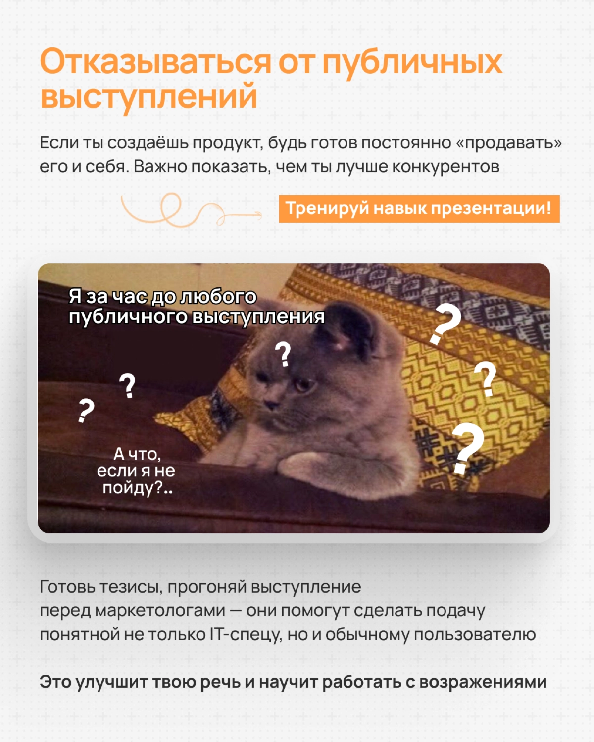 Какие ошибки допускают начинающие СЕО в стартапах?
Собрали все грабли, на которые уже наступили другие руководители, и разобрали их в карточках 👇🏻 | Сетка — новая социальная сеть от hh.ru