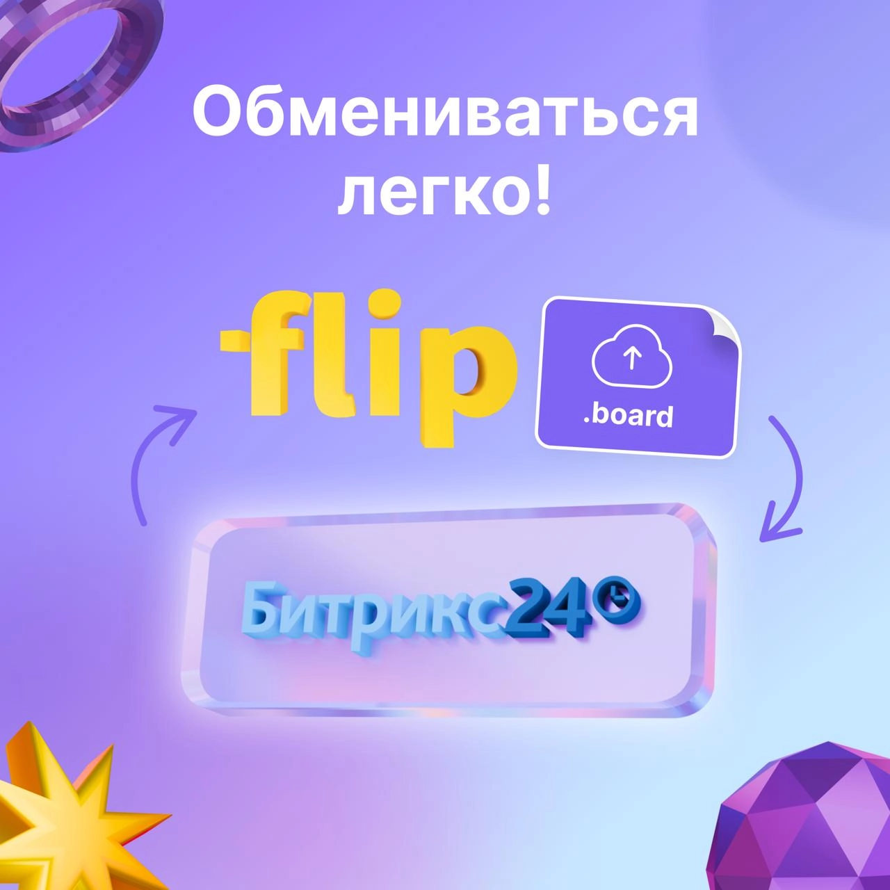 💥 Мы долго ждали, чтобы об этом рассказать — интеграция с Битрикс24 случилась! 
Объясняем суть. Наша доска теперь интегрирована в облачную версию битрикса | Сетка — новая социальная сеть от hh.ru