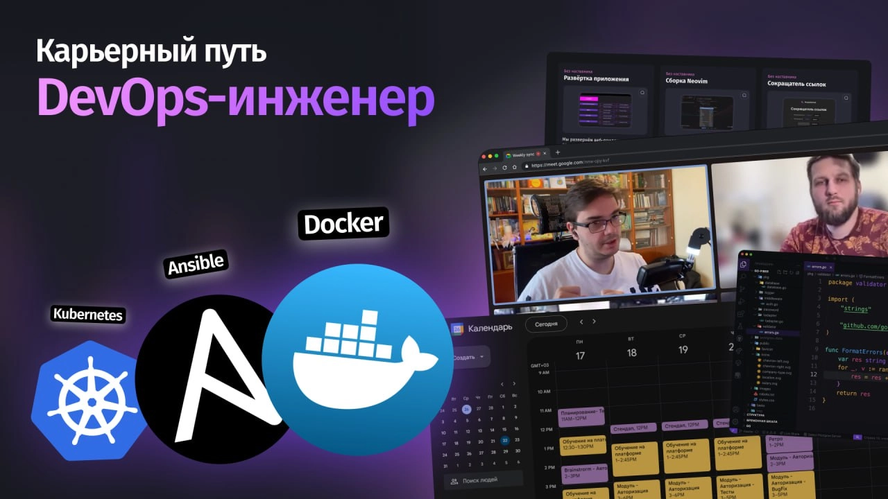 #новости Новый карьерный путь: DevOps-инженер с 9-месячной практикой
🔍 Стек: Docker - Kubernetes - Ansible
О направлении
Контейнеризация Docker позволяет обеспечить консистентное окружение | Сетка — новая социальная сеть от hh.ru