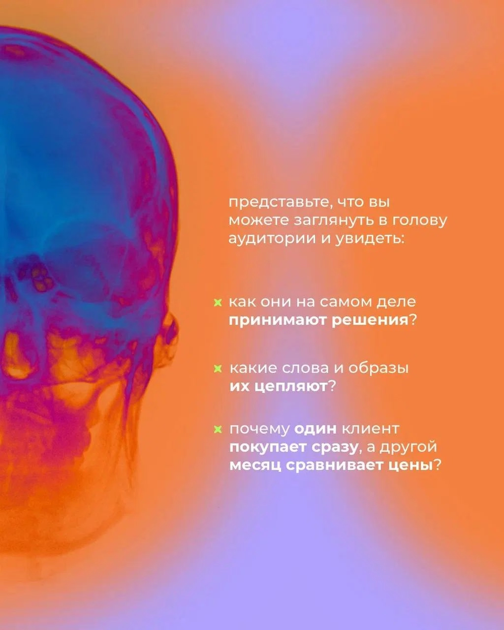 Наше агентство базируется не только на идеях и предположениях — основой нашего подхода является глубокое понимание психологии человека 🤔
⠀
Именно через призму психологии мы можем объяснить, почему люд... | Сетка — новая социальная сеть от hh.ru