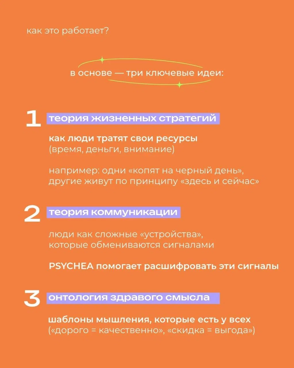 Наше агентство базируется не только на идеях и предположениях — основой нашего подхода является глубокое понимание психологии человека 🤔
⠀
Именно через призму психологии мы можем объяснить, почему люд... | Сетка — новая социальная сеть от hh.ru