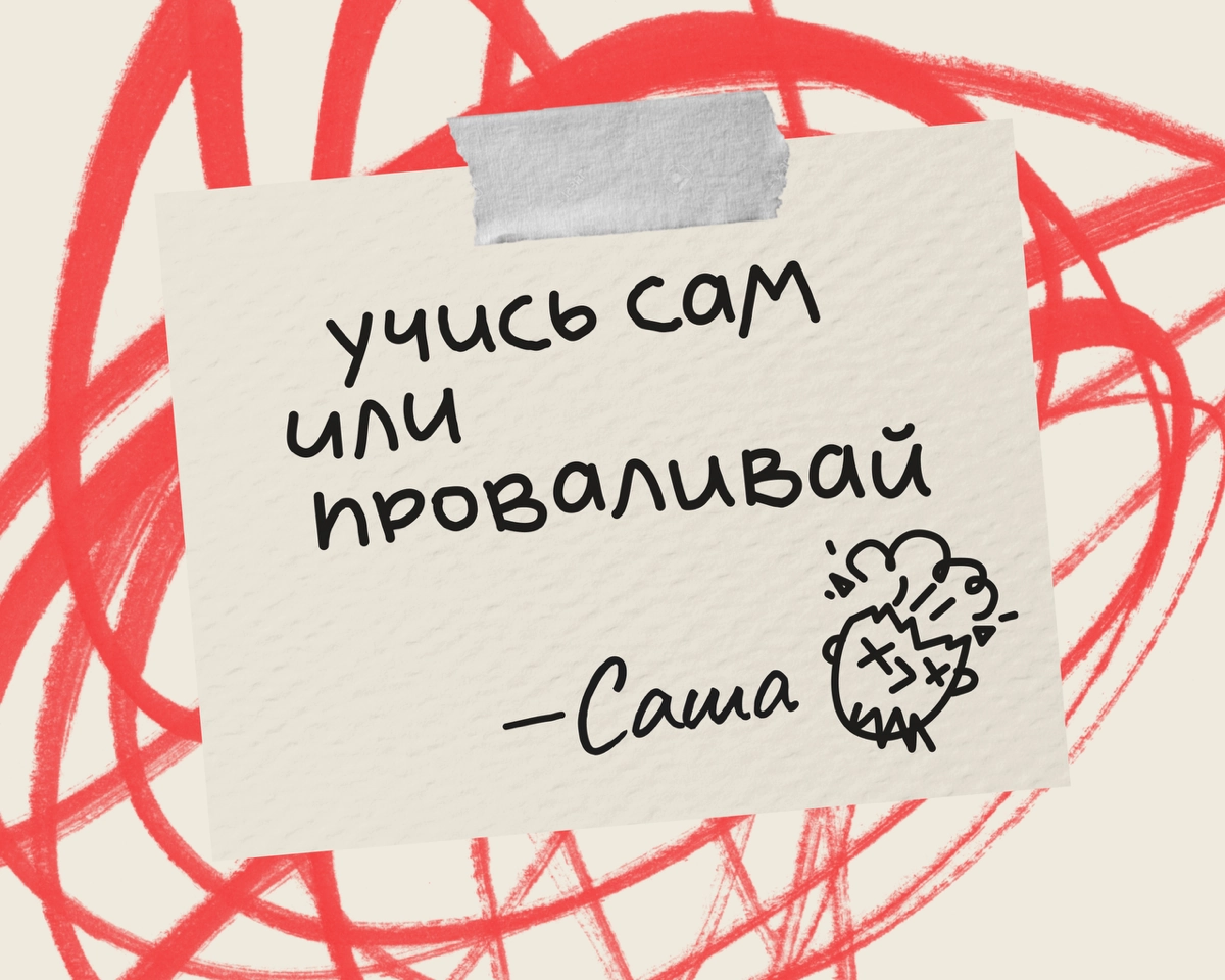 Узнал про новую моду — компании дают сотруднику деньги на обучение. Мило. Только это буллшит. Хочешь расти — учись сам. В метро, по вечерам, между дедлайнами. Мне никто ничего не платил | Сетка — новая социальная сеть от hh.ru