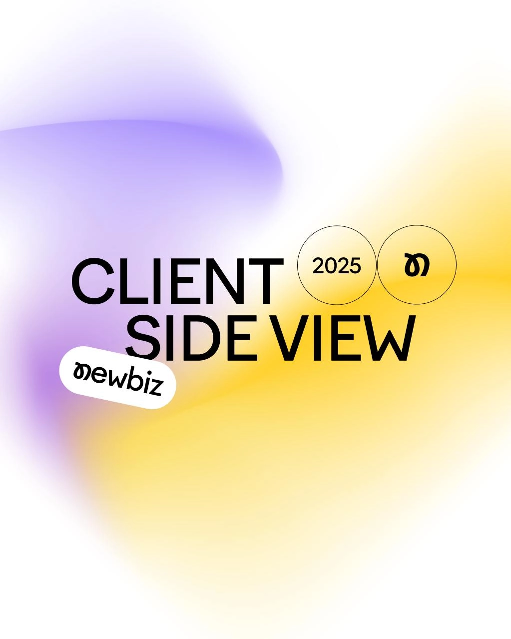 🚀 Первые отзывы на исследование Client Side View!
Мы рады поделиться первыми впечатлениями агентств, которые уже успели изучить наше исследование Client Side View | Сетка — социальная сеть от hh.ru