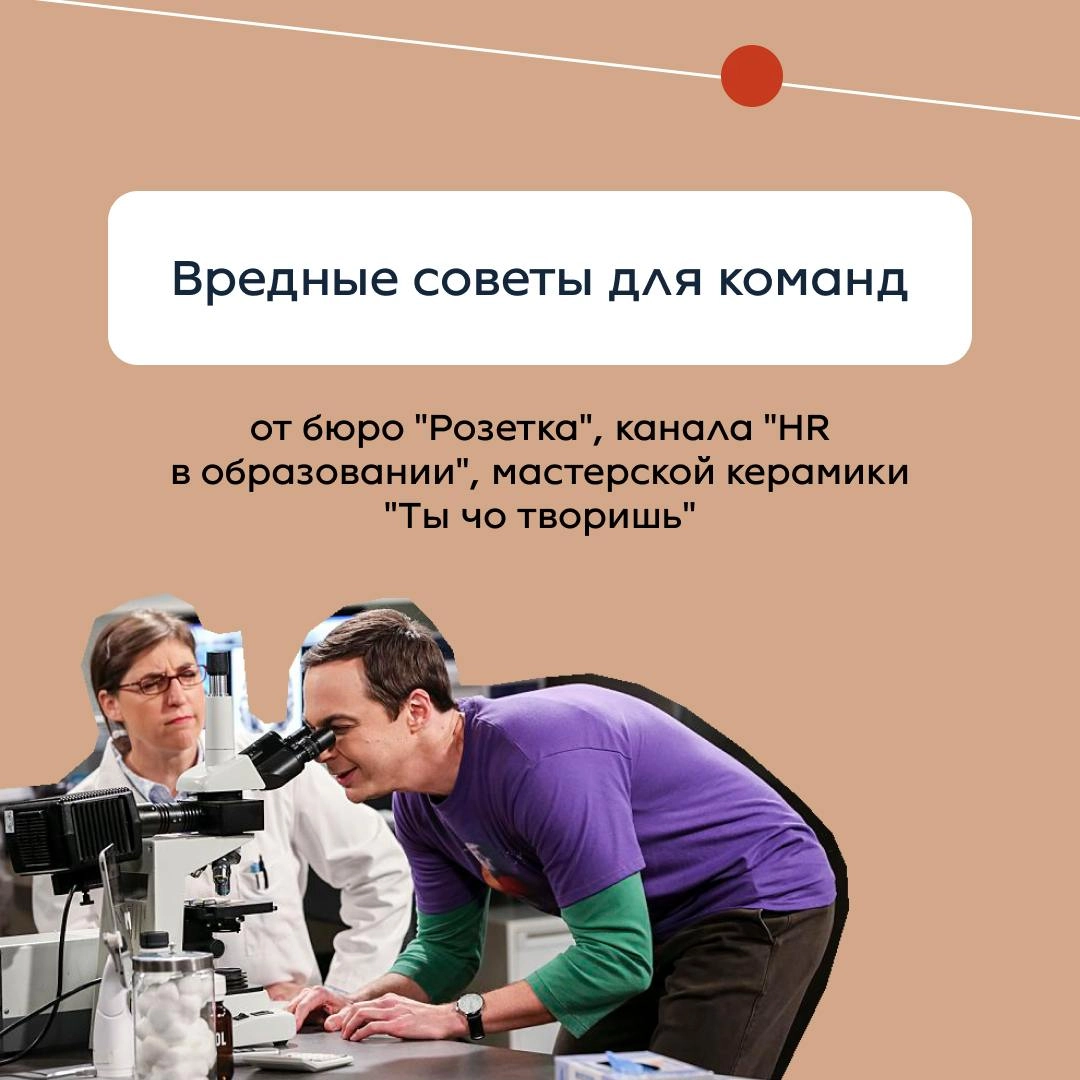 Если вы вдруг совсем заработались и забыли, что сегодня 1-ое апреля, скорее читайте вредные советы, которые мы подготовили вместе с каналом "HR в образовании" и пространством свободы творчества "Ты чо... | Сетка — новая социальная сеть от hh.ru