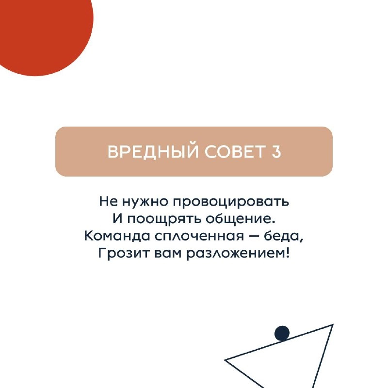 Если вы вдруг совсем заработались и забыли, что сегодня 1-ое апреля, скорее читайте вредные советы, которые мы подготовили вместе с каналом "HR в образовании" и пространством свободы творчества "Ты чо... | Сетка — новая социальная сеть от hh.ru