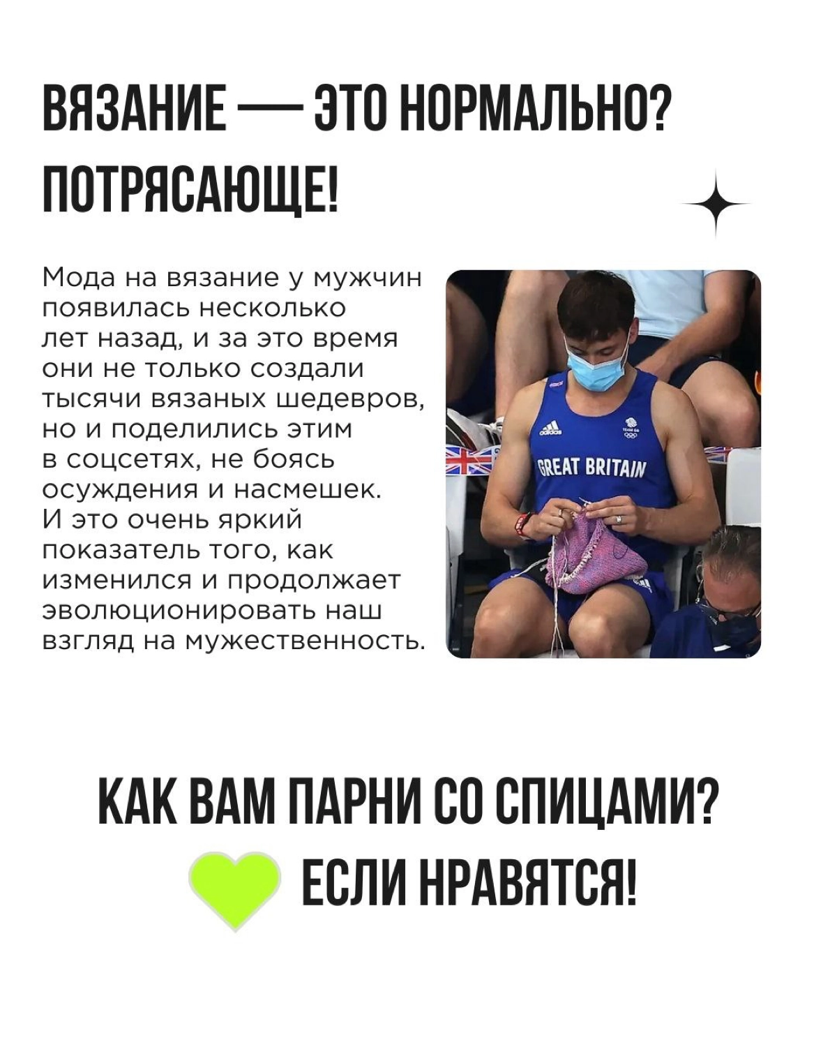 На обложке поста — типичный кадр, который выдаст вам поисковик по запросу “мужественность”.
Но пора признать: мужчины и сами часто недовольны таким однобоким взглядом на это понятие | Сетка — новая социальная сеть от hh.ru
