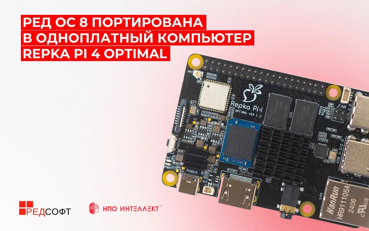 ⏺ РЕД ОС 8 портировали на Repka Pi 4 Optimal 
Repka Pi 4 Optimal — российский одноплатный компьютер с аналогичной Raspberry Pi 4 конструкцией. Построен на процессоре ARM архитектуры | Сетка — новая социальная сеть от hh.ru