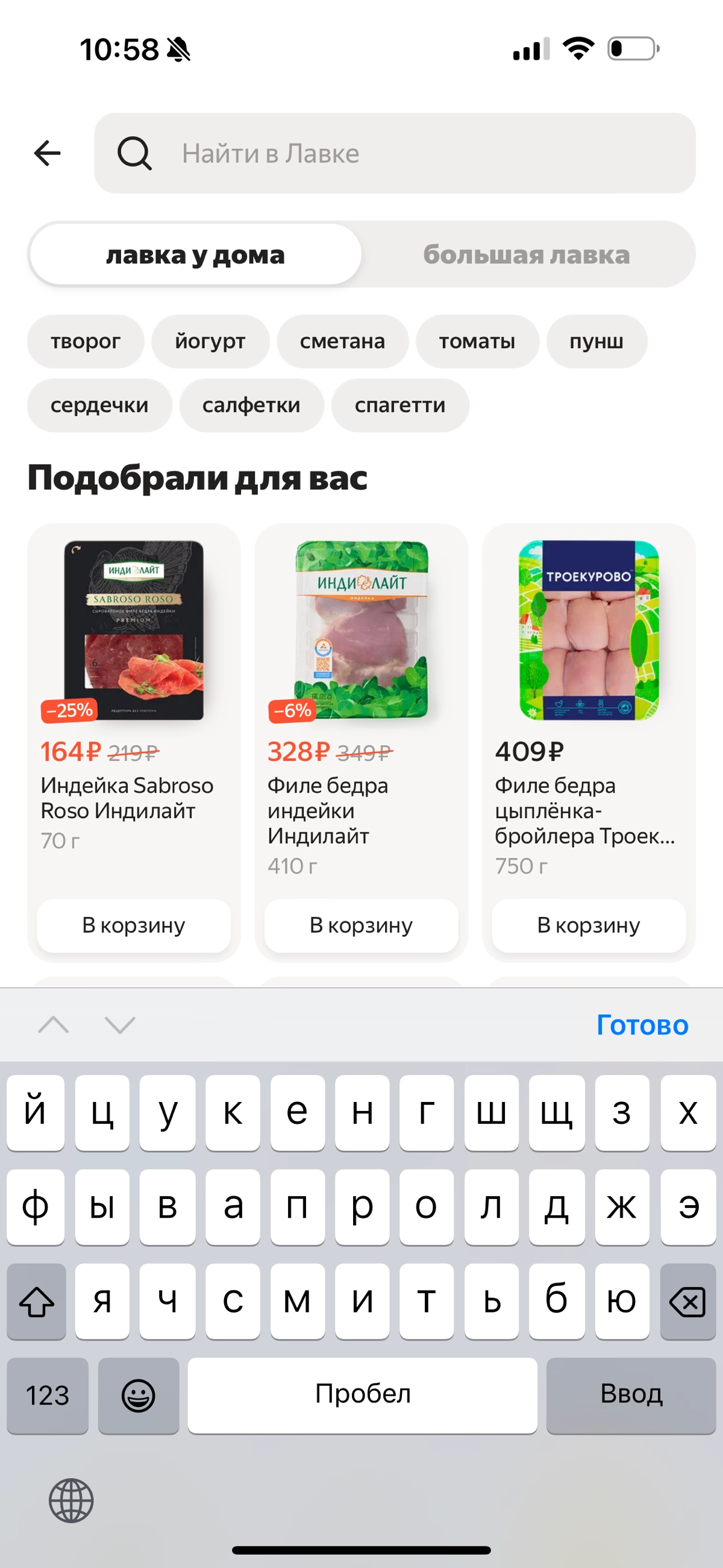Яндекс Лавка  и необычная логика | Сетка — новая социальная сеть от hh.ru