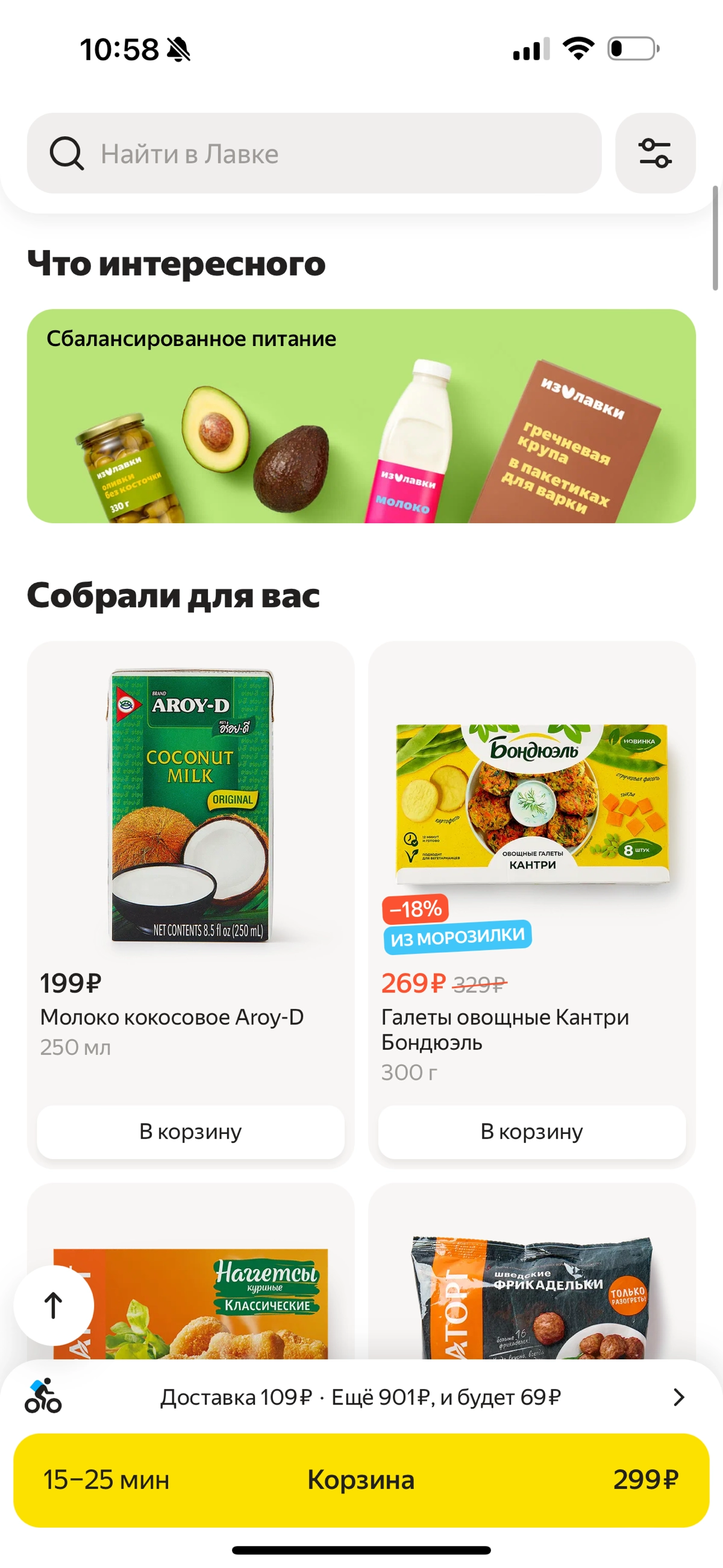 Яндекс Лавка  и необычная логика | Сетка — новая социальная сеть от hh.ru