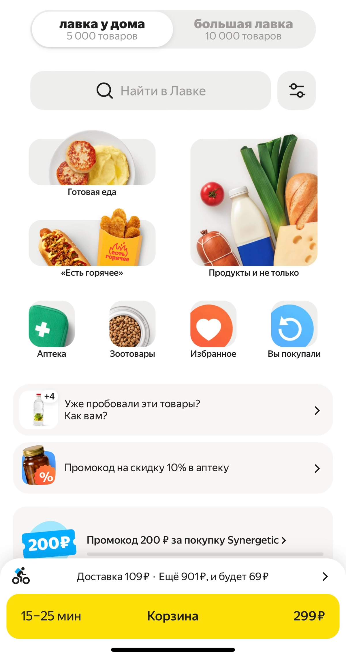 Яндекс Лавка  и необычная логика | Сетка — новая социальная сеть от hh.ru