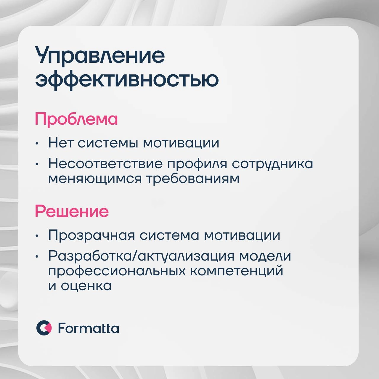 87% компаний считают, что в 2025 ключевым HR-трендом станет фокус на удержании сотрудников — результаты опроса ВШЭ
Удержание — это система, которая начинается уже с подбора | Сетка — новая социальная сеть от hh.ru