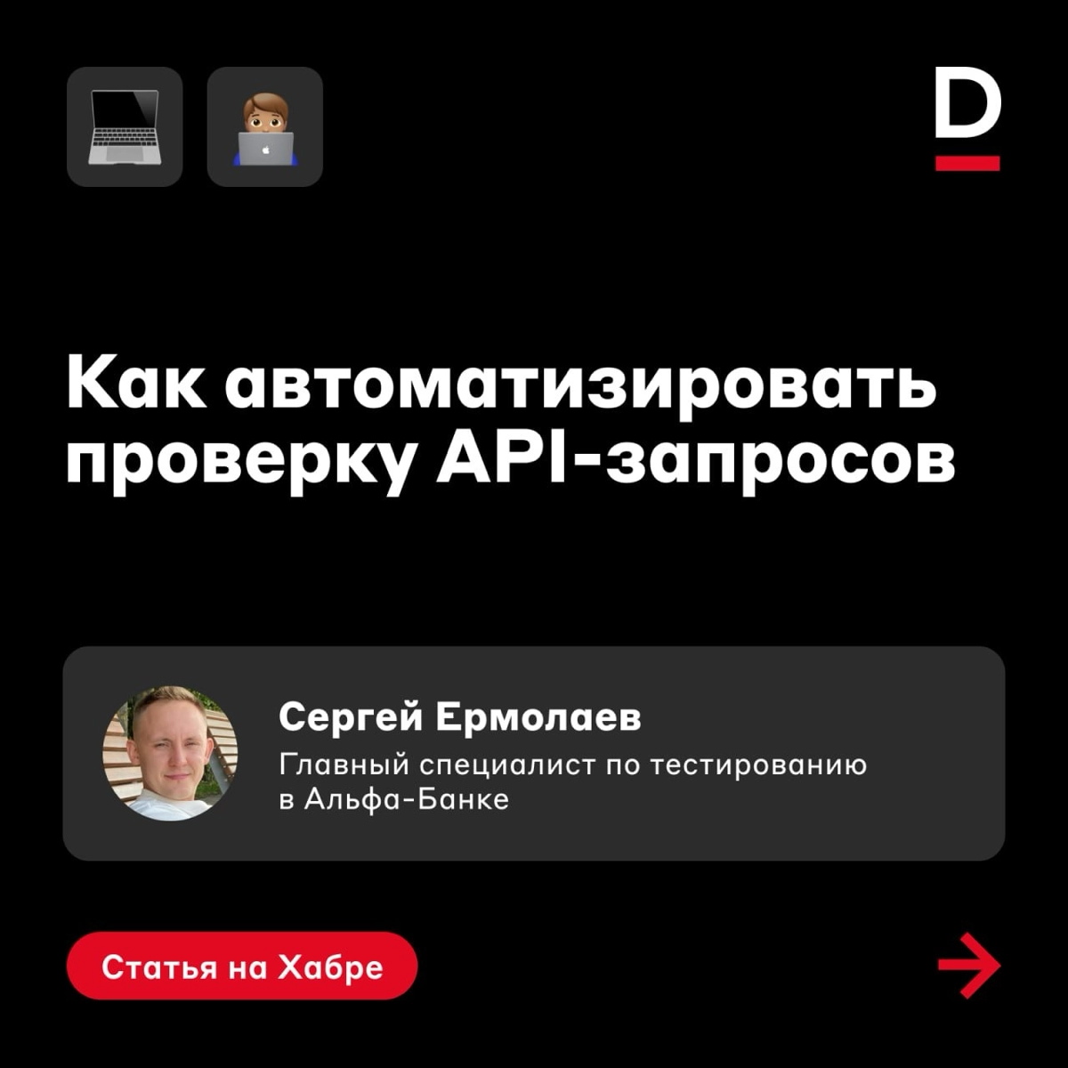 Как настроить автотесты с Postman 😍 | Сетка — социальная сеть от hh.ru