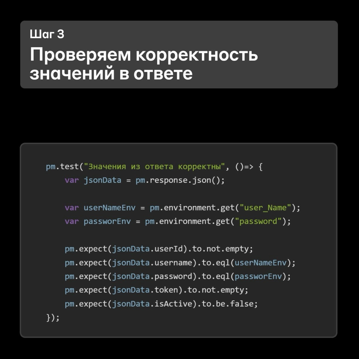 Как настроить автотесты с Postman 😍 | Сетка — социальная сеть от hh.ru